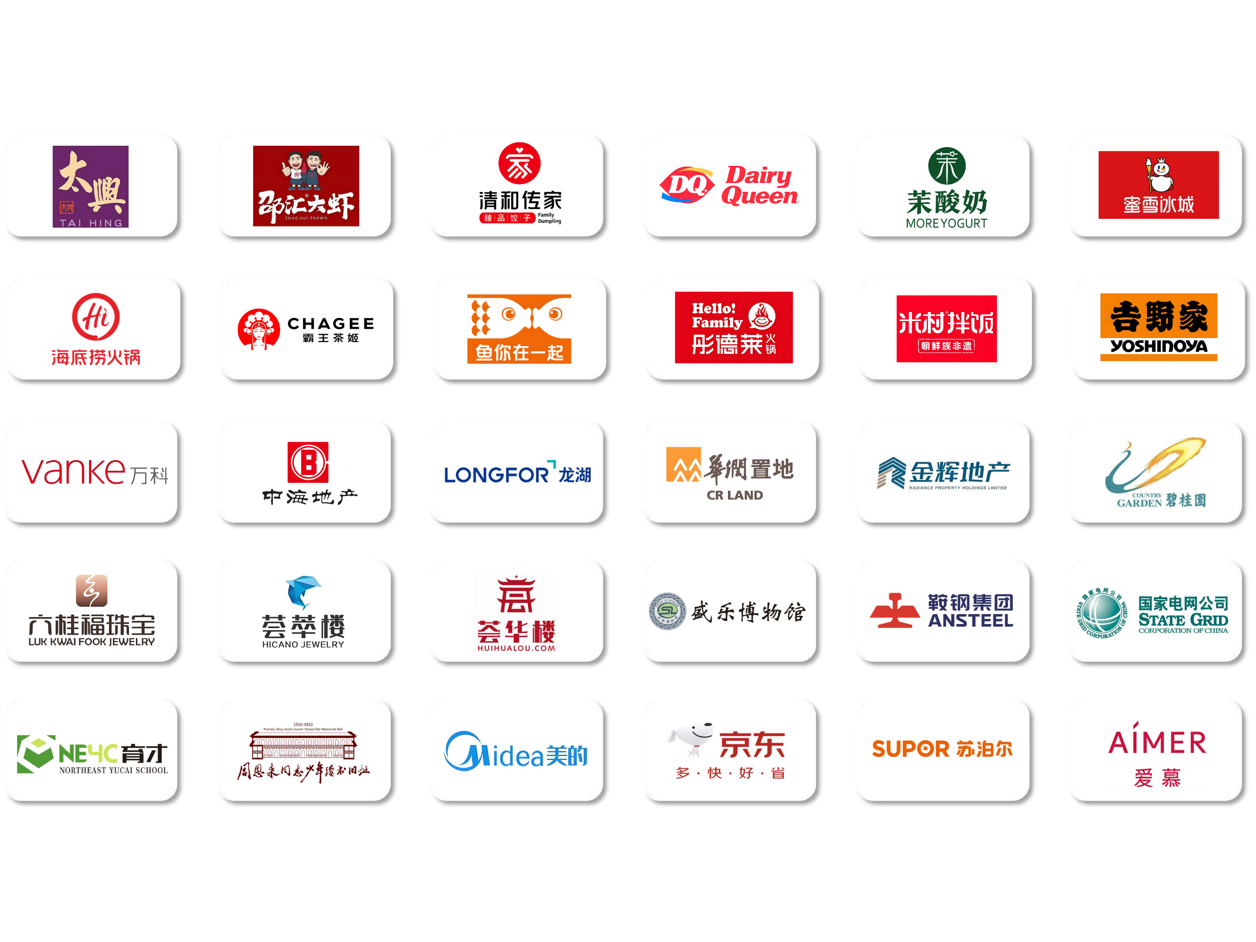 合作品牌汇总图