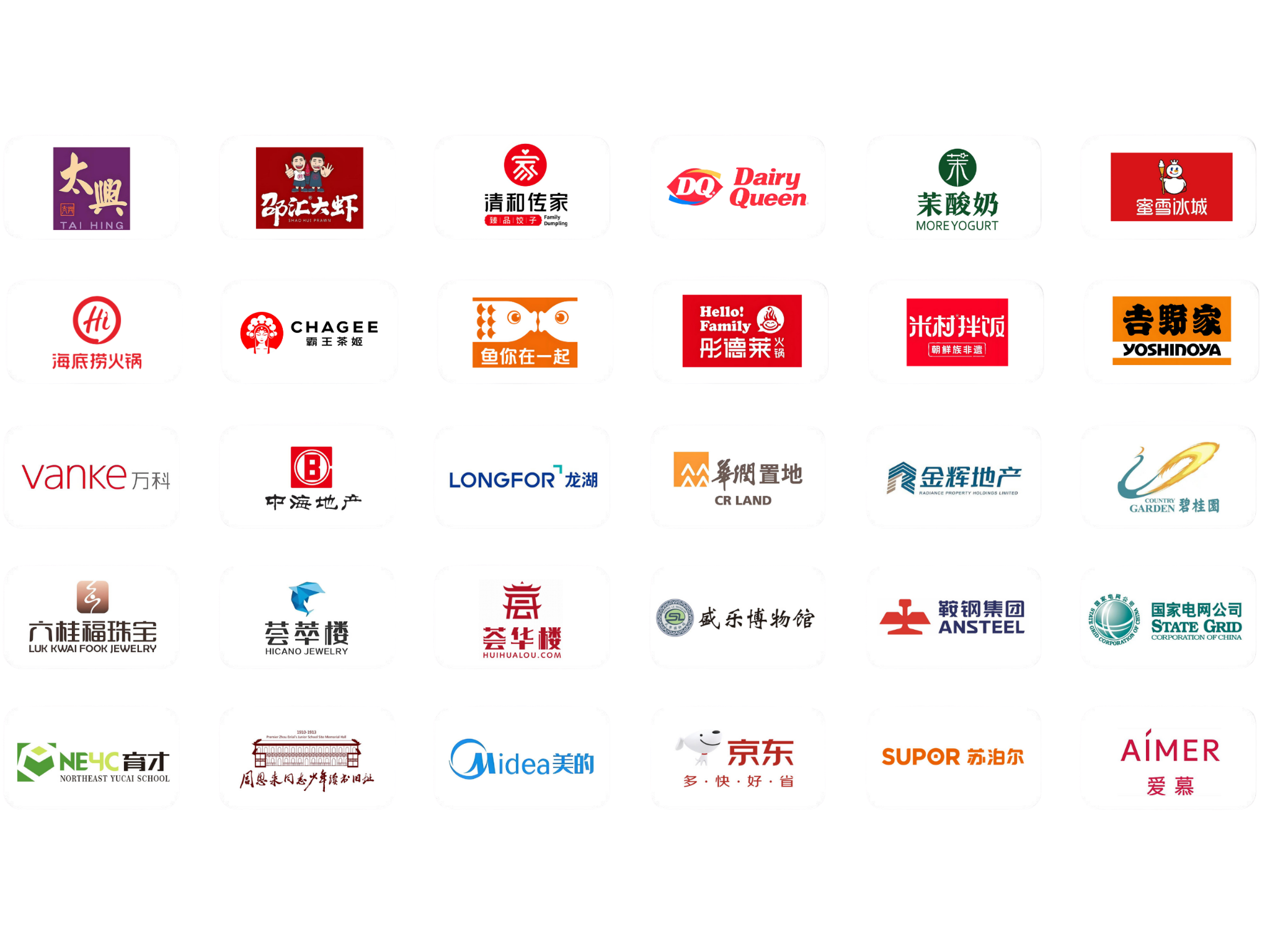 合作品牌汇总图