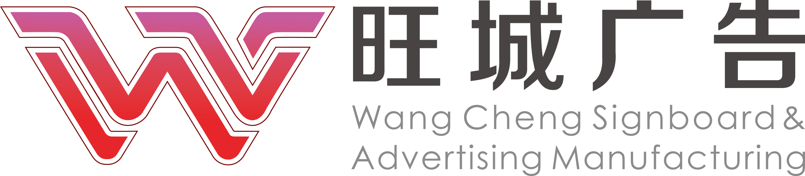 Wangcheng Advertising Logo