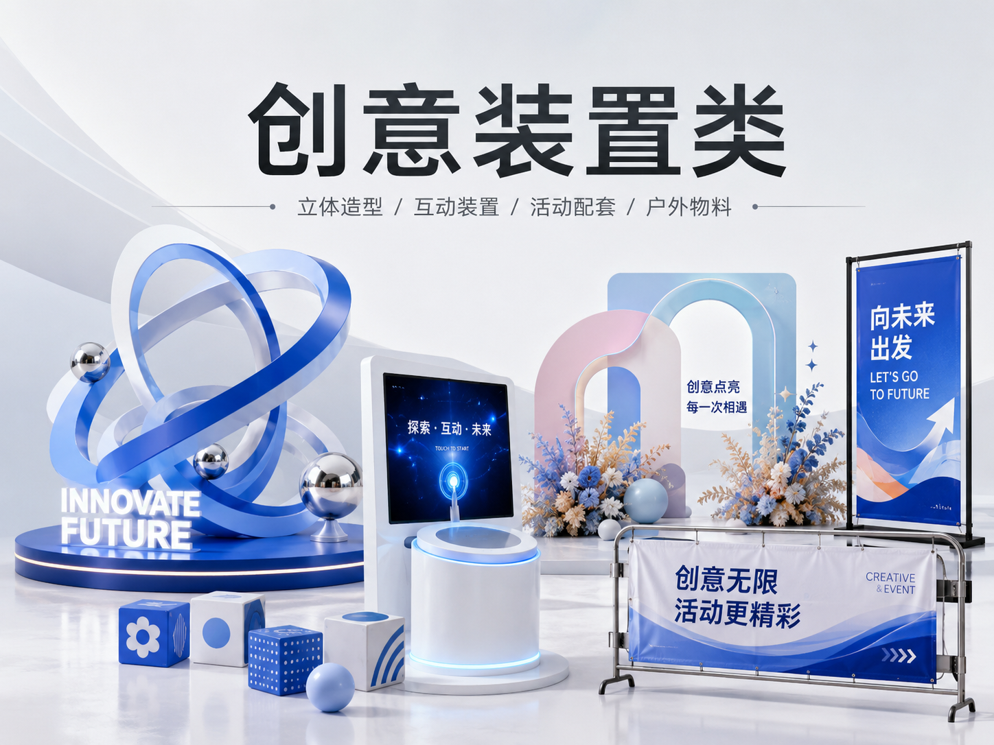 创意装置类