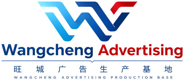 Wangcheng Advertising 旺城广告